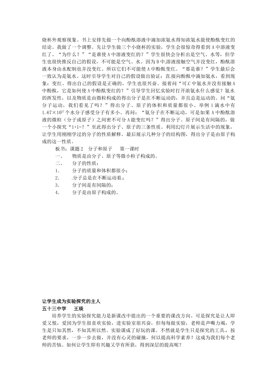 新疆乌鲁木齐市第五十三中学九年级化学上册《分子和原子》教案 新人教版_第2页