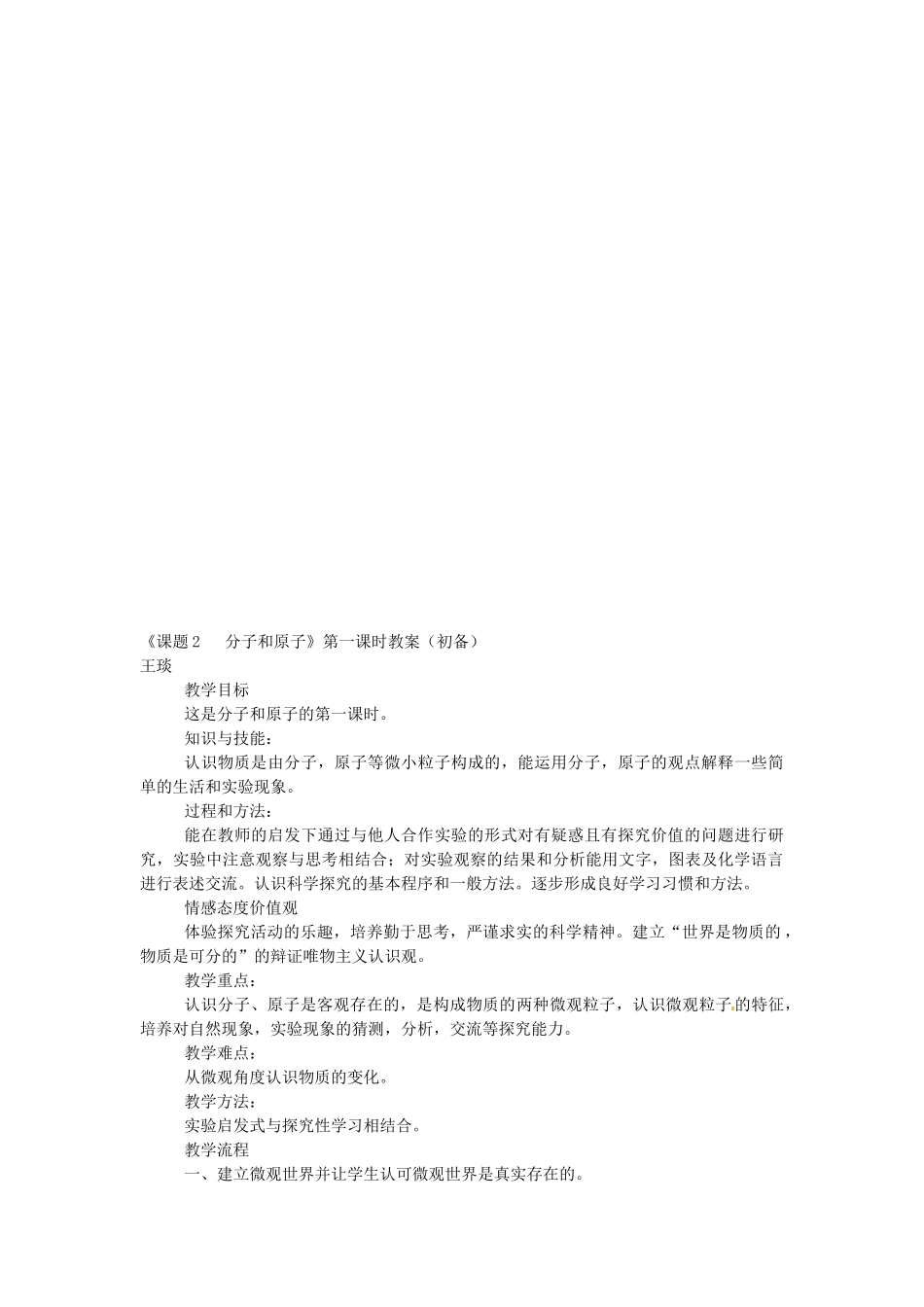 新疆乌鲁木齐市第五十三中学九年级化学上册《分子和原子》教案 新人教版_第3页