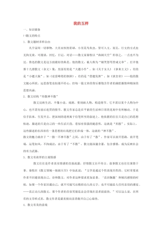 七年级语文下册第一单元之《我的五样》教案  鄂教版