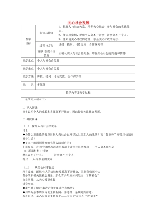 江苏省太仓市第二中学九年级政治上册 1.1.2 关心社会发展教案 苏教版