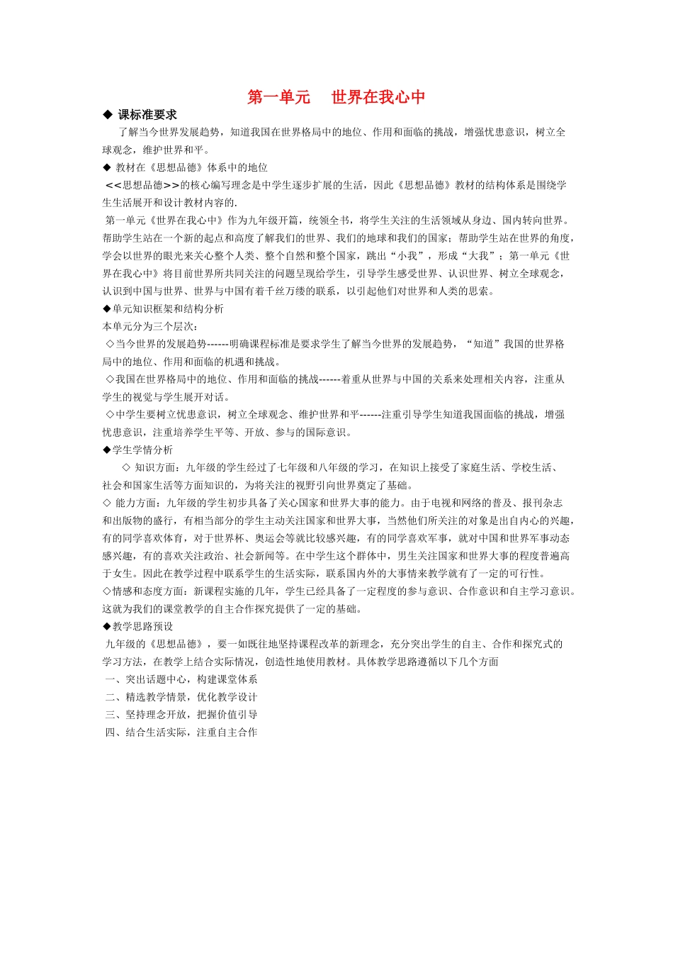 九年级政治全一册教案湘教版_第1页