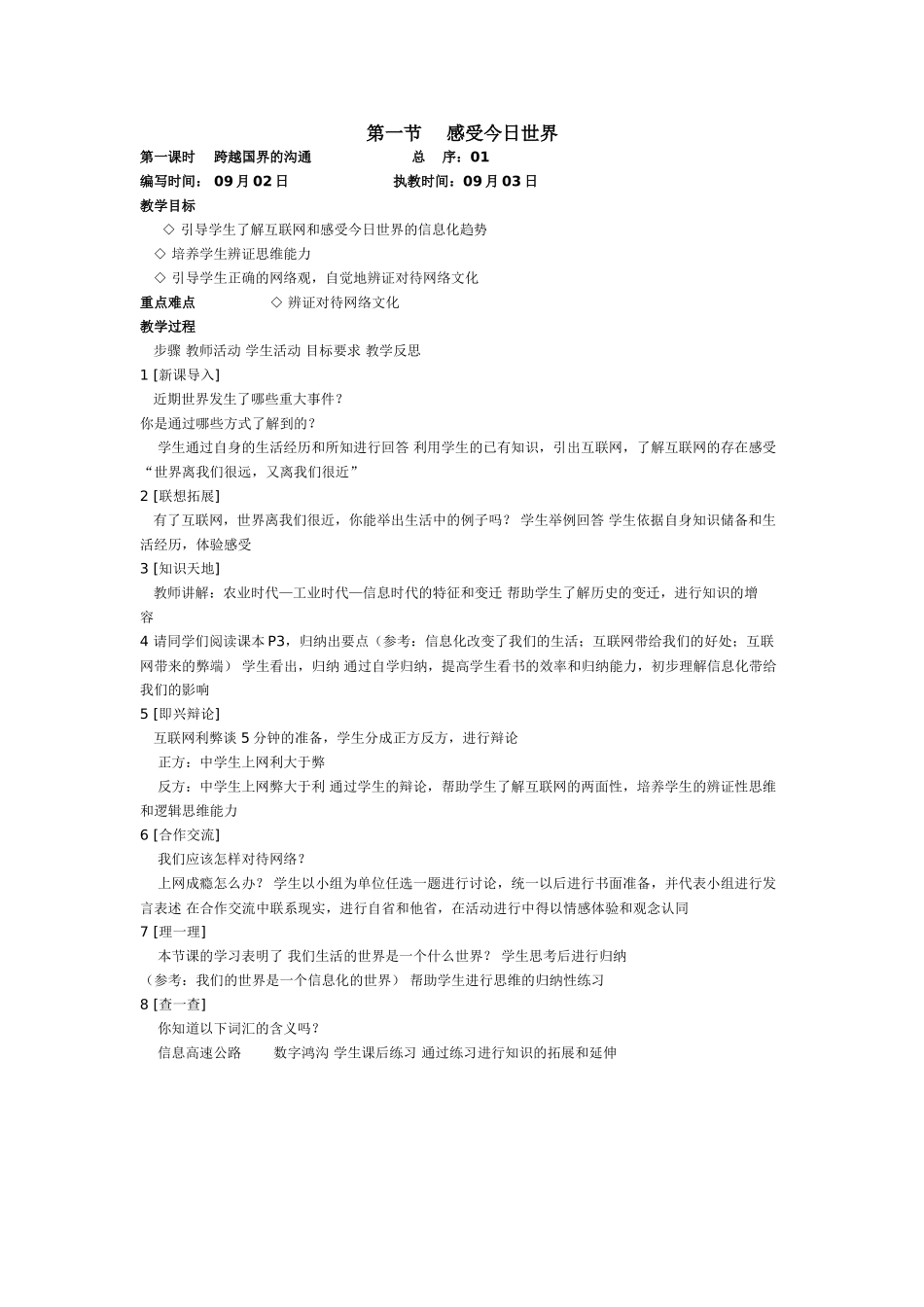 九年级政治全一册教案湘教版_第2页