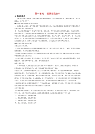 九年级政治全一册教案湘教版