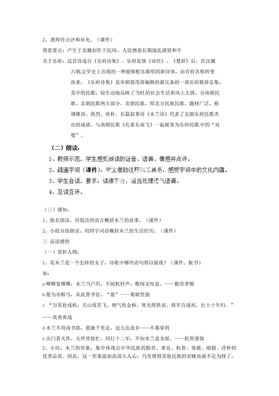 河南省安阳市第六十三中学七年级语文下册 第二单元 第10课《木兰诗》教案 （新版）新人教版_第2页