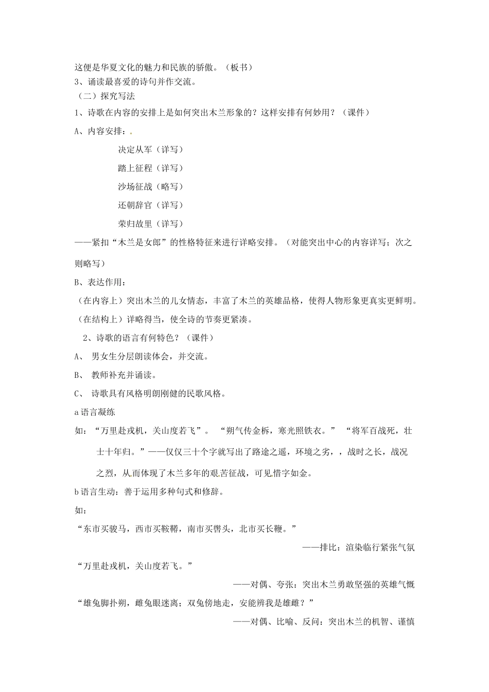 河南省安阳市第六十三中学七年级语文下册 第二单元 第10课《木兰诗》教案 （新版）新人教版_第3页