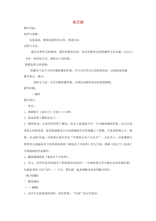 河南省安阳市第六十三中学七年级语文下册 第二单元 第10课《木兰诗》教案 （新版）新人教版