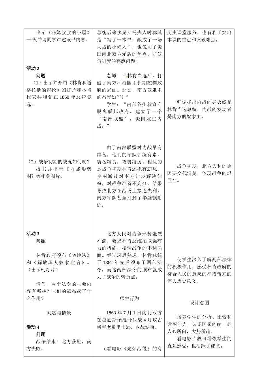 九年级历史：第14课《美国南北战争》教学设计冀教版_第3页