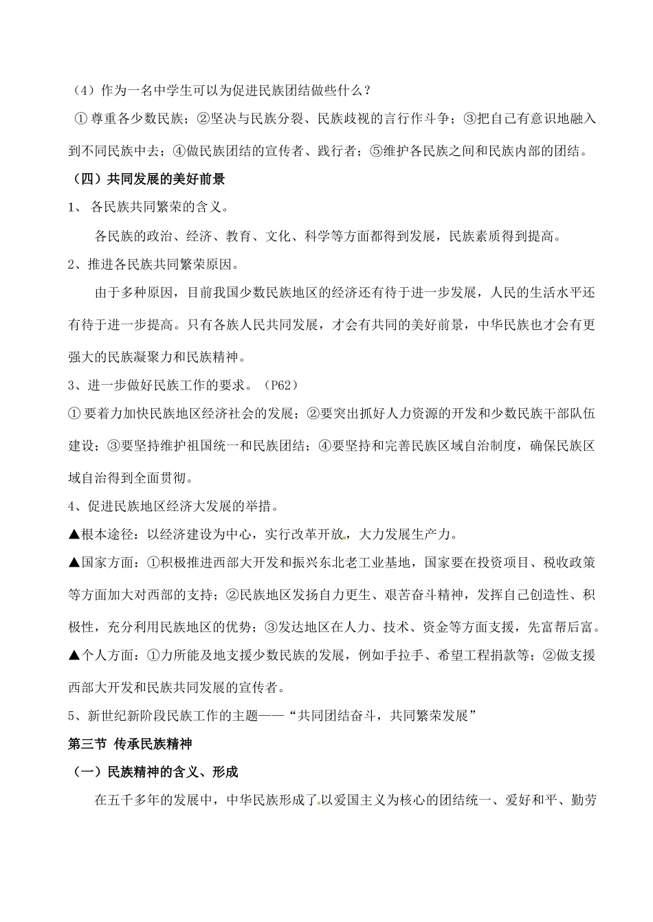 八年级政治下册 第四单元《民族大家庭》教案 湘师版_第3页