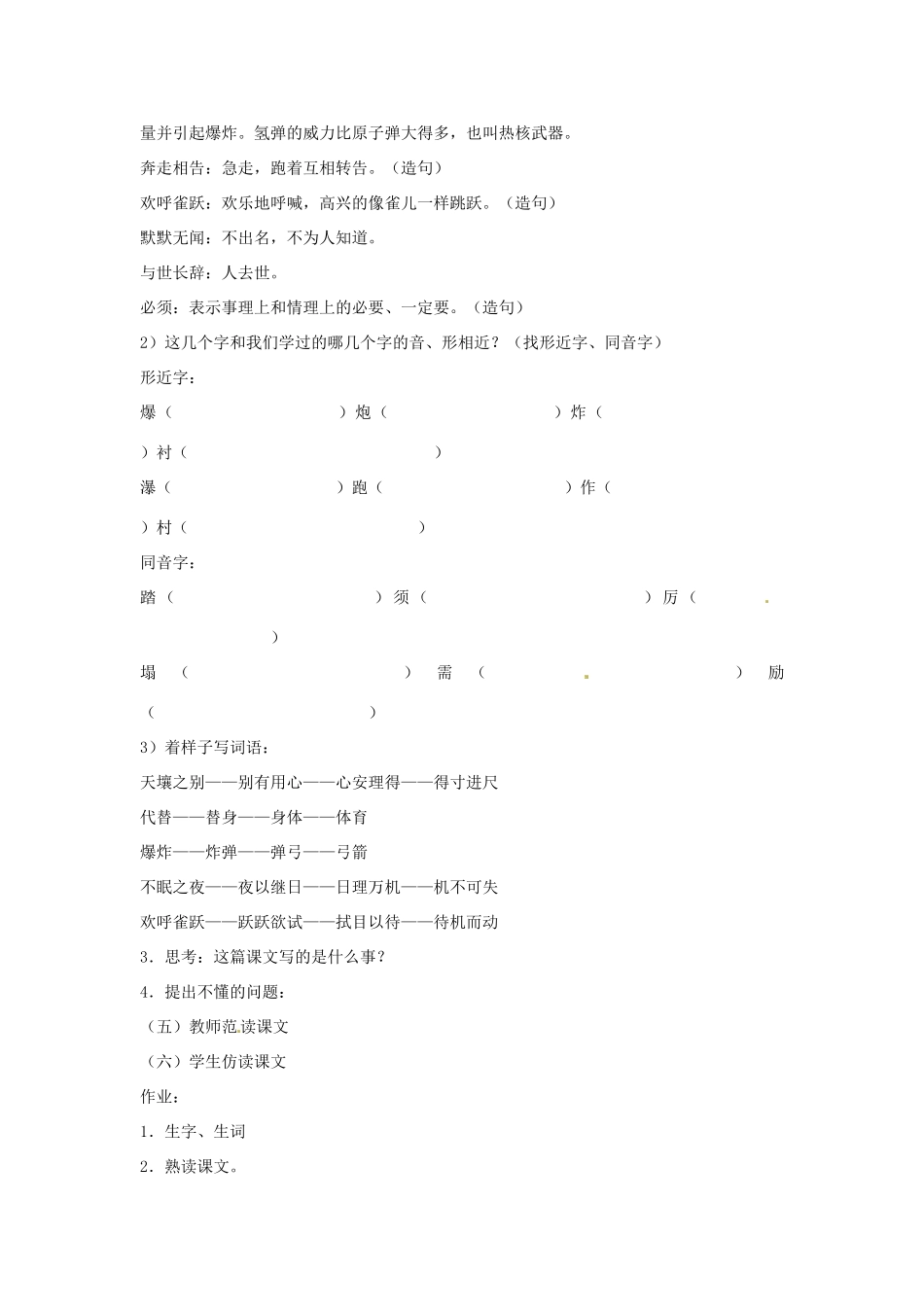 七年级语文上册 第8课《两弹元勋邓稼先》教学设计 语文版_第3页