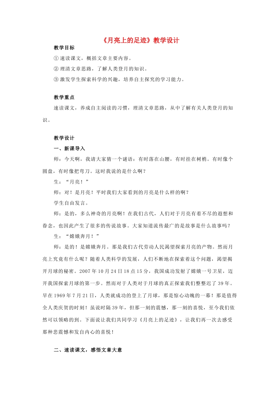 七年级语文上册《月亮上的足迹》教学设计 新人教版_第1页