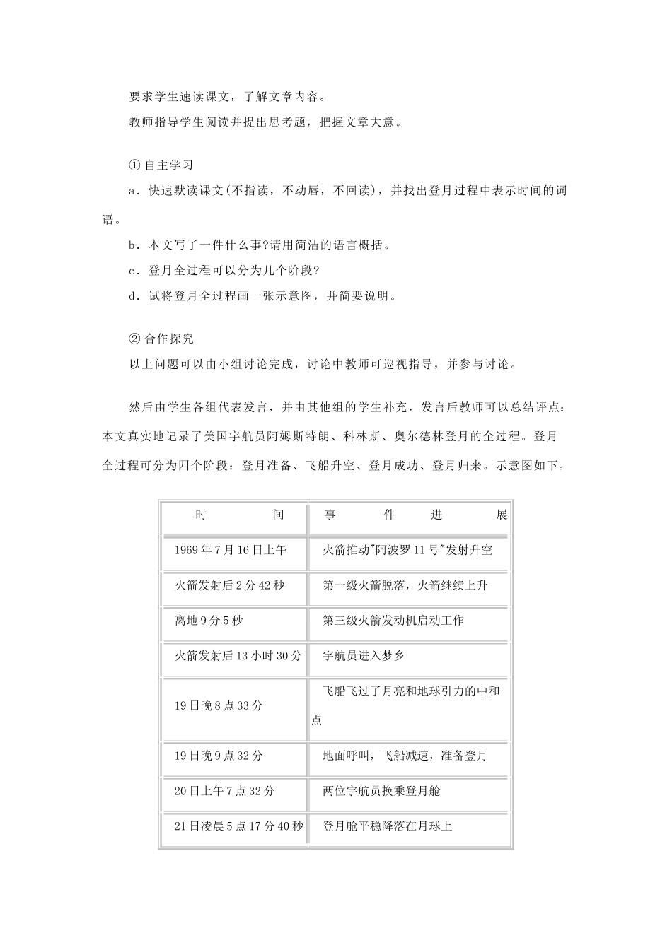 七年级语文上册《月亮上的足迹》教学设计 新人教版_第2页