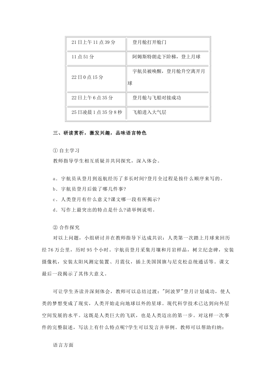 七年级语文上册《月亮上的足迹》教学设计 新人教版_第3页