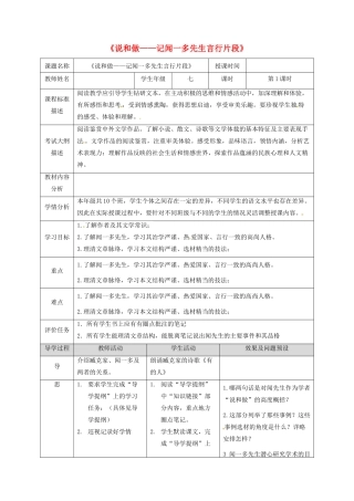 湖北省武汉市七年级语文下册 第一单元 2 说和做——记闻一多先生言行片段（第1课时）教学设计 新人教版-新人教版初中七年级下册语文教案