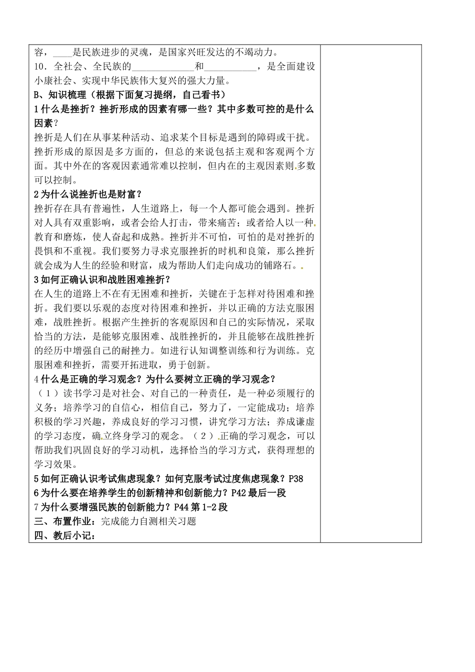 江苏省苏州张家港市一中九年级政治全册 第3课人生难免有挫折教案 苏教版_第2页