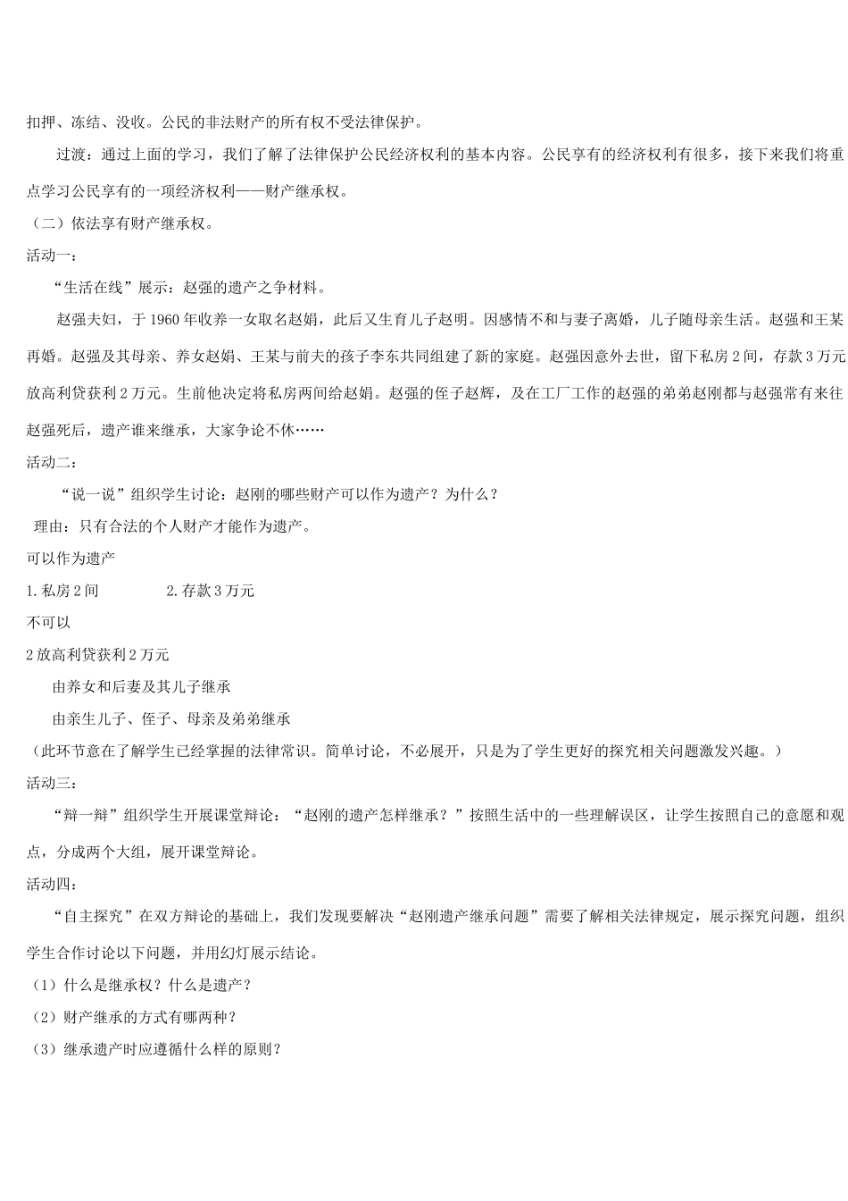 九年级政治 第7课 维护合法权益教案 苏教版_第2页