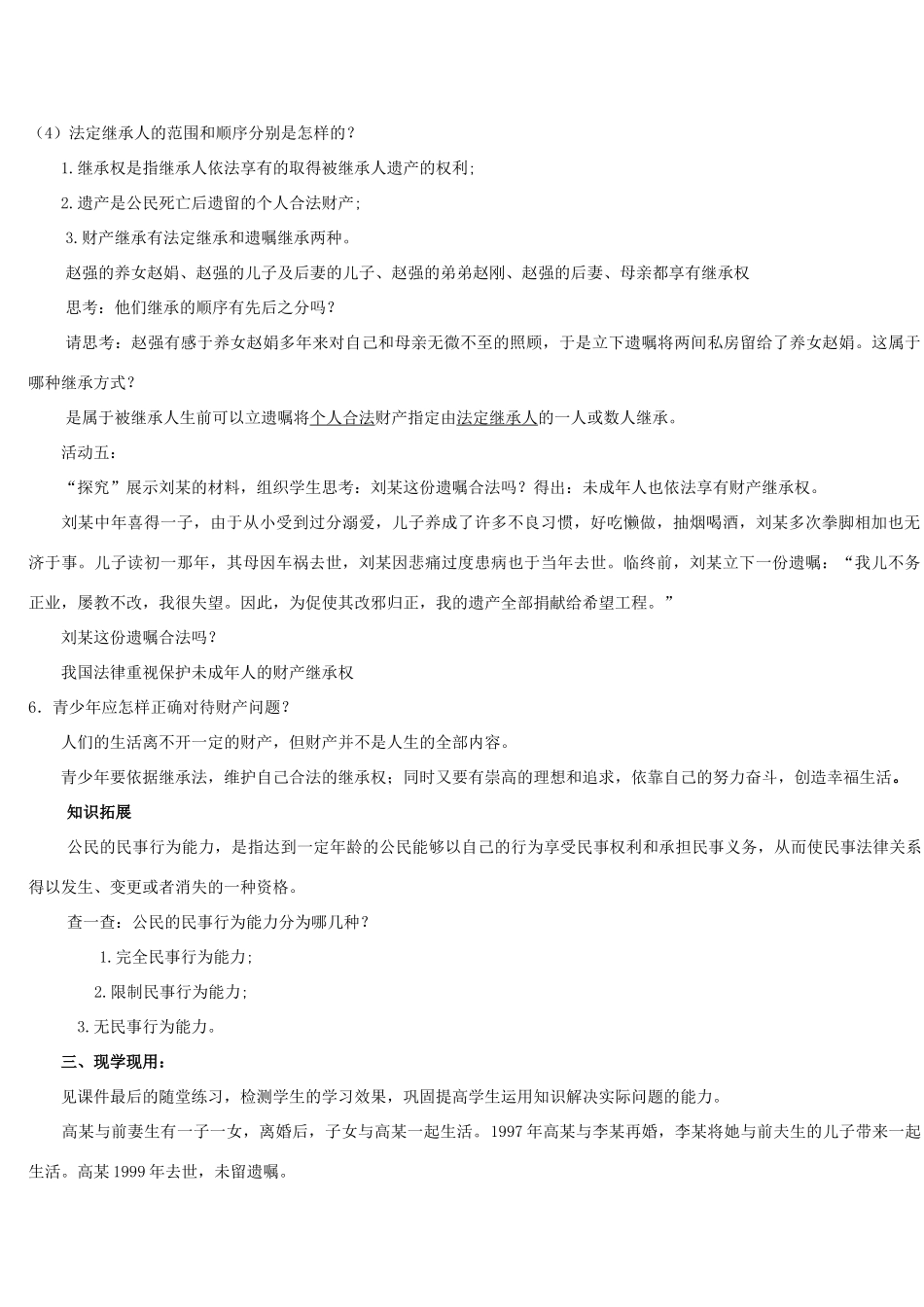 九年级政治 第7课 维护合法权益教案 苏教版_第3页