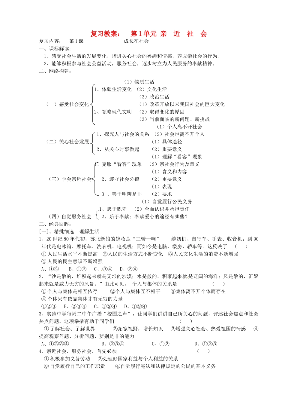 江苏省连云港市田家炳中学九年级政治第一轮复习 第1课复习教案 人教新课标版_第1页