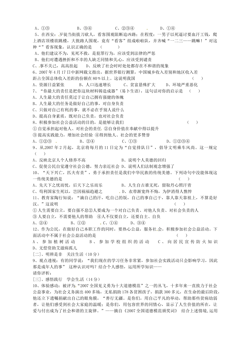 江苏省连云港市田家炳中学九年级政治第一轮复习 第1课复习教案 人教新课标版_第2页