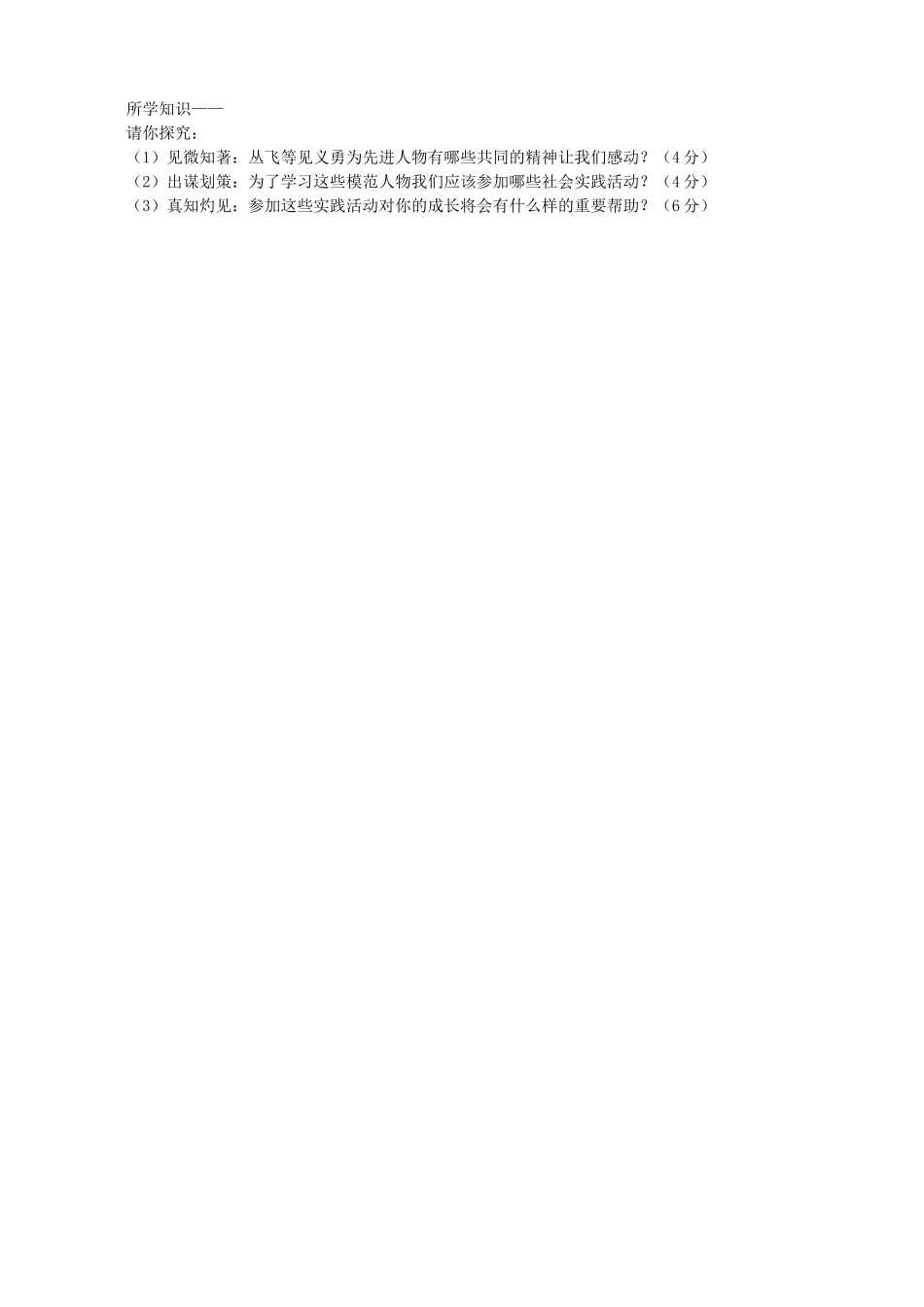 江苏省连云港市田家炳中学九年级政治第一轮复习 第1课复习教案 人教新课标版_第3页