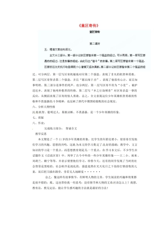 四川省泸州市蓝田中学九年级语文上册《童区寄传》第二课时教学案 新人教版