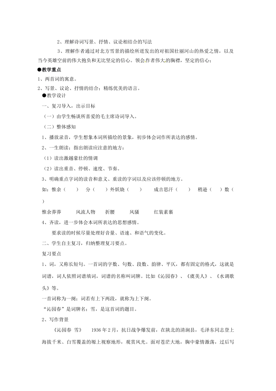 河南省义马市第二中学七年级语文下册《毛泽东词二首》教案_第2页