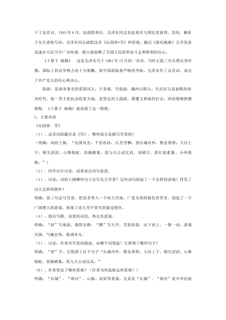 河南省义马市第二中学七年级语文下册《毛泽东词二首》教案_第3页