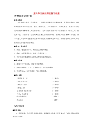 河南省义马市第二中学七年级语文下册《毛泽东词二首》教案