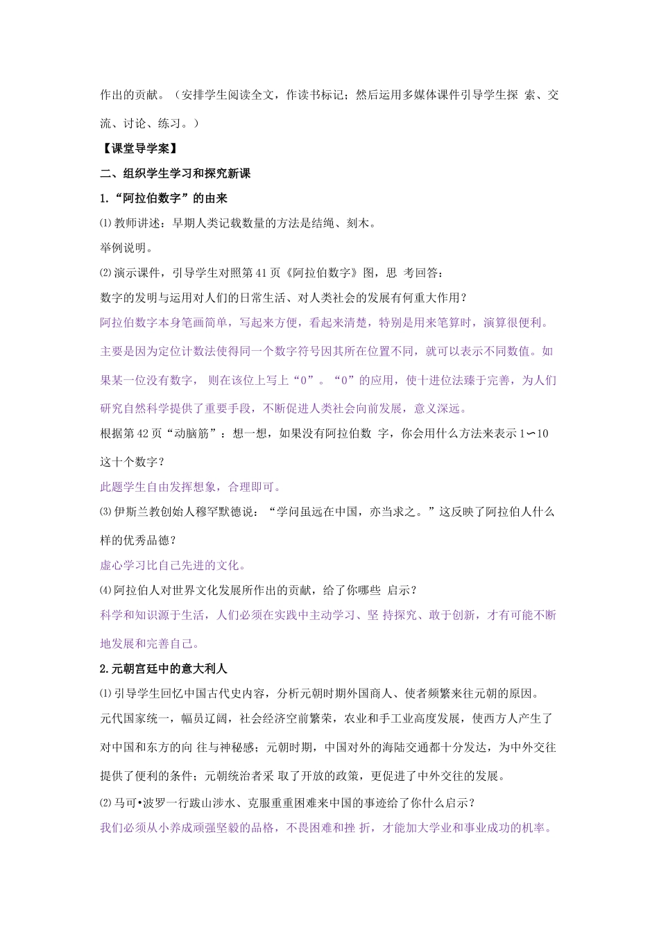 九年级历史上册 第7课 东西方文化交流的使者教学设计 新人教版-新人教版初中九年级上册历史教案_第2页