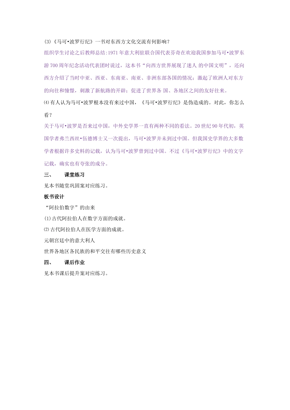 九年级历史上册 第7课 东西方文化交流的使者教学设计 新人教版-新人教版初中九年级上册历史教案_第3页