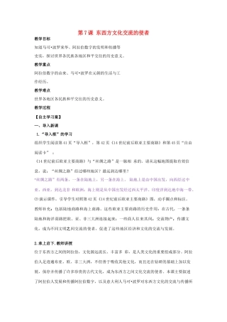 九年级历史上册 第7课 东西方文化交流的使者教学设计 新人教版-新人教版初中九年级上册历史教案