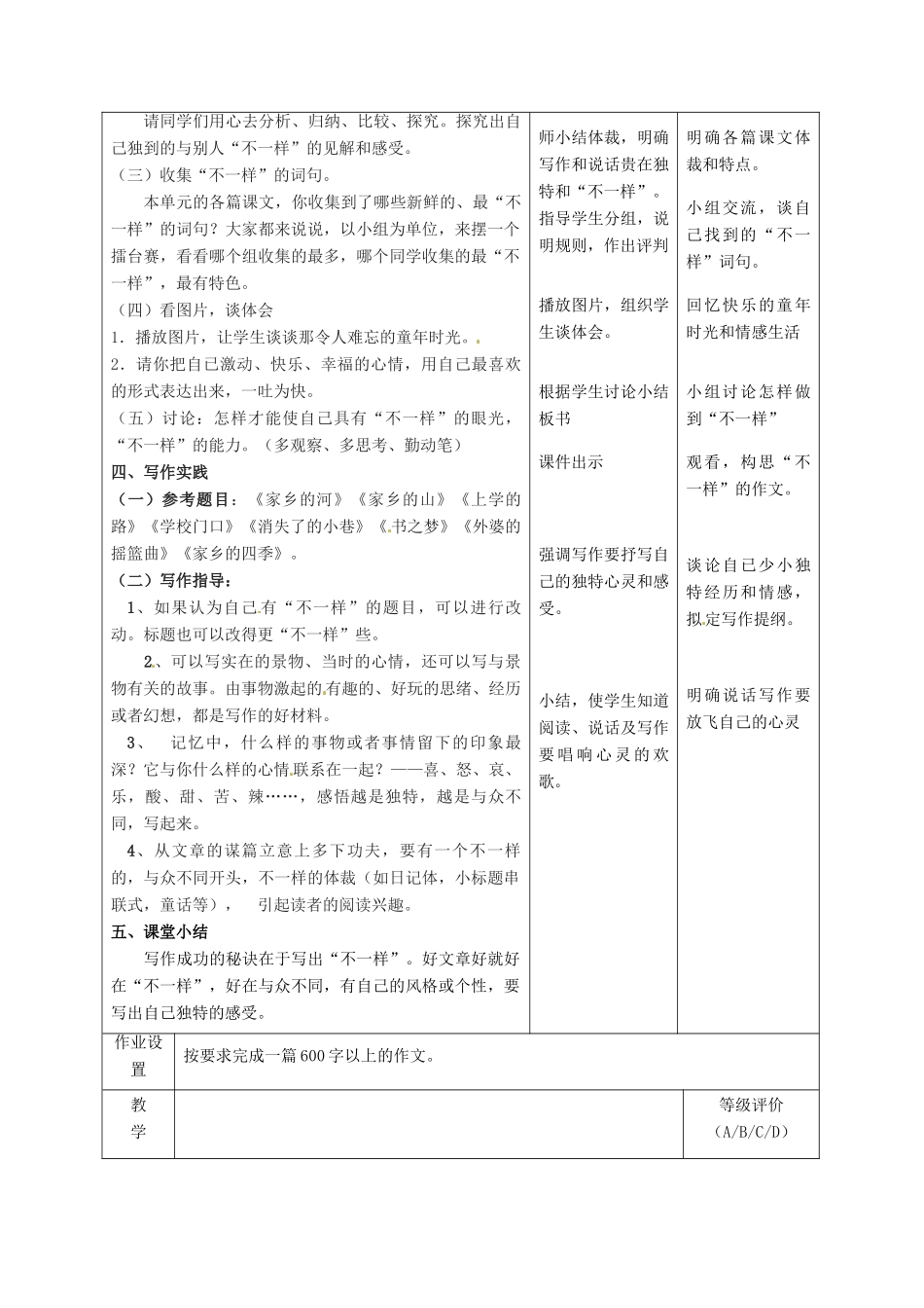 甘肃省酒泉市瓜州县第二中学七年级语文下册 第一单元 第十课《心灵的欢歌》教案 北师大版_第3页
