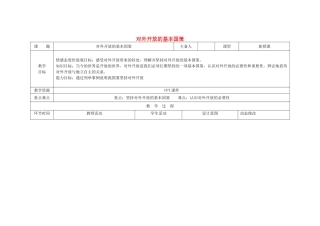 吉林省双辽市九年级政治全册 第二单元 了解祖国 爱我中华 第四课 了解基本国策与发展战略 第1框 对外开放的基本国策教案 新人教版-新人教版初中九年级全册政治教案