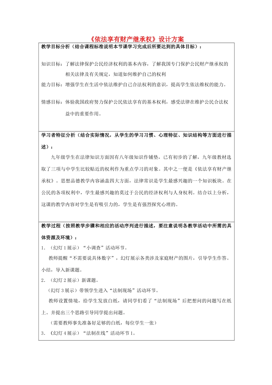 初中政治《依法享有财产继承权》设计方案_第1页