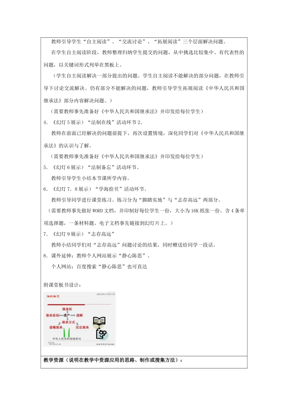 初中政治《依法享有财产继承权》设计方案_第2页