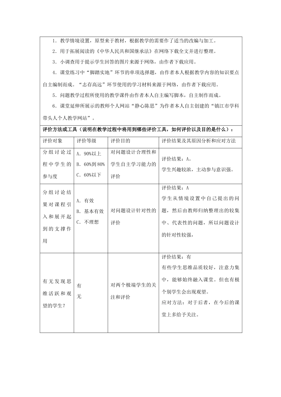 初中政治《依法享有财产继承权》设计方案_第3页