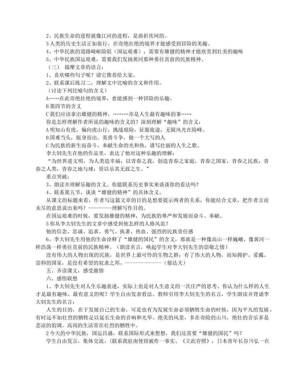七年级语文下册 第8课《艰难的国运与雄健的国民》教案2 人教新课标版_第2页
