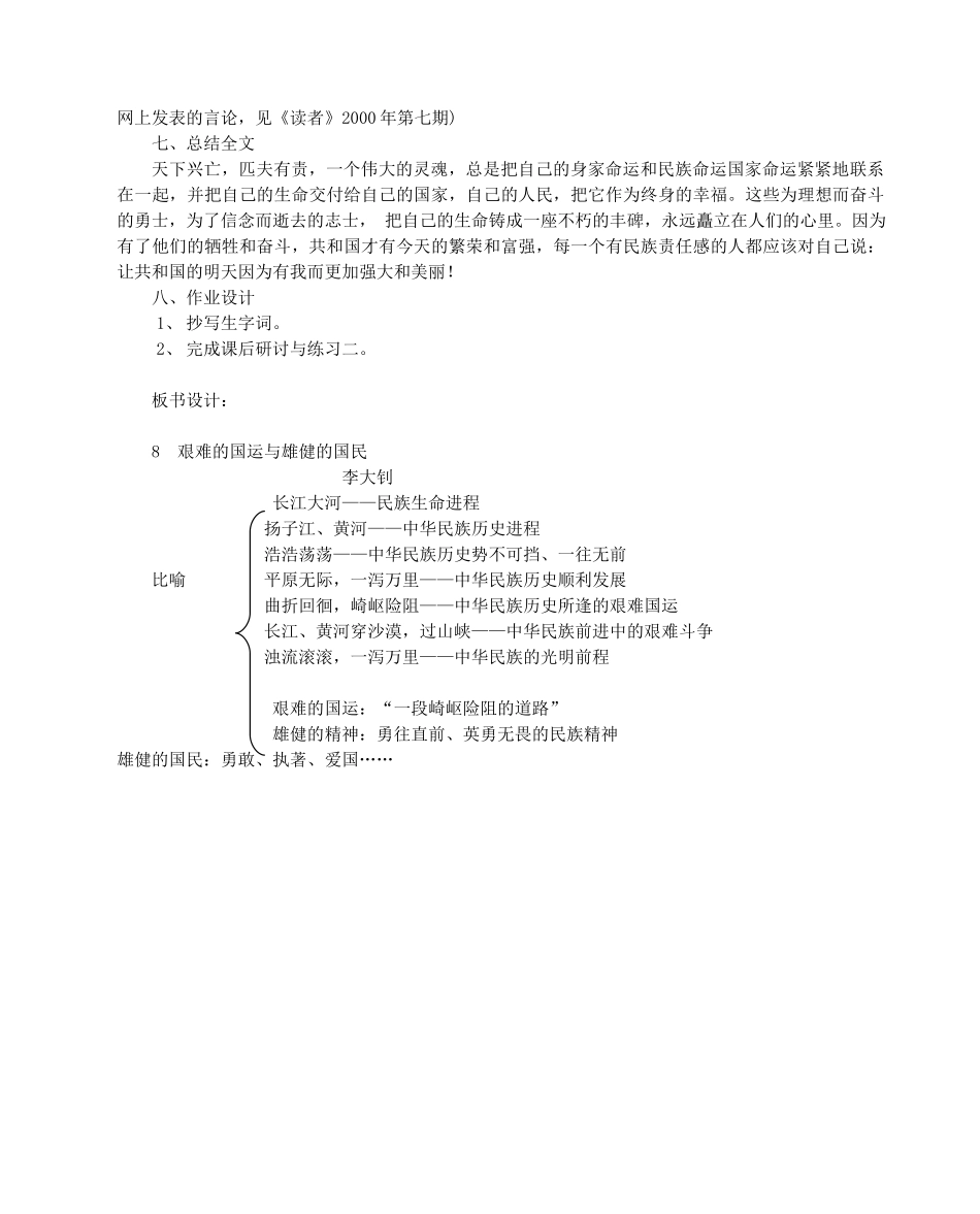 七年级语文下册 第8课《艰难的国运与雄健的国民》教案2 人教新课标版_第3页