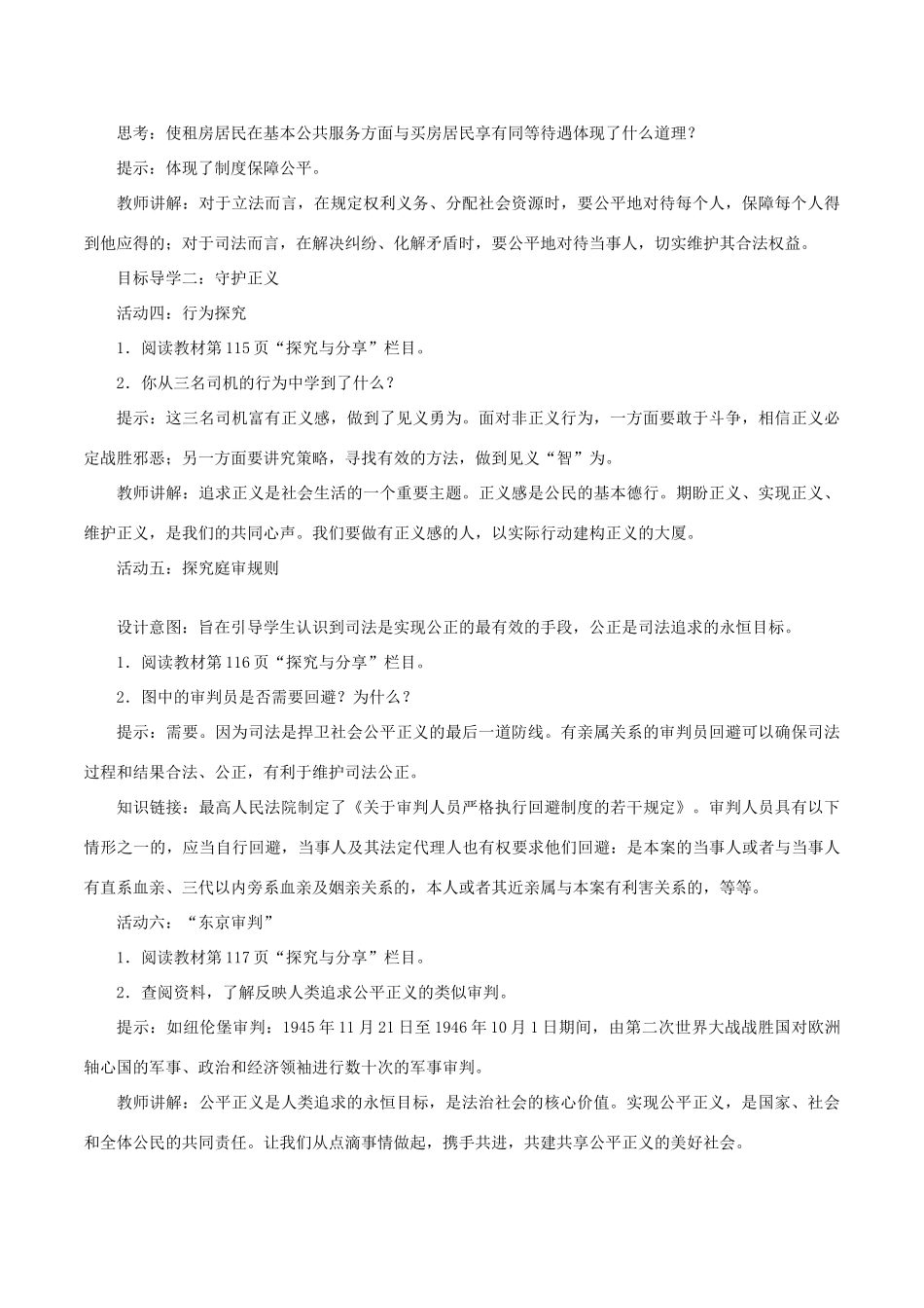 春八年级道德与法治下册 第四单元 崇尚法治精神 第八课 维护公平正义 第2框 公平正义的守护教案 新人教版-新人教版初中八年级下册政治教案_第3页