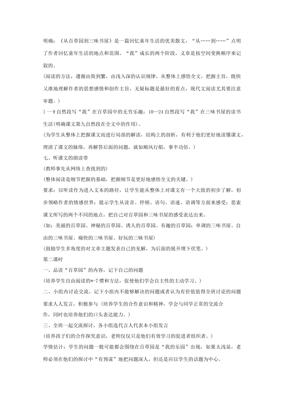 七年级语文下册 第1课《从百草园到三味书屋》精品教案 鄂教版_第3页