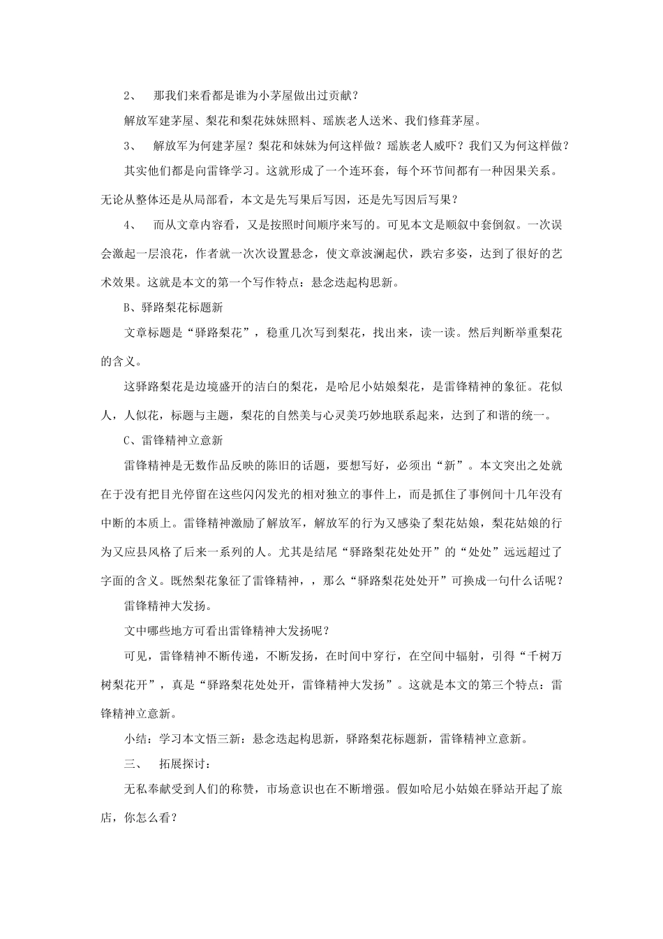 七年级语文上册 第三单元 第9课《驿路梨花》课堂教学设计 北京课改版-北京课改版初中七年级上册语文教案_第2页