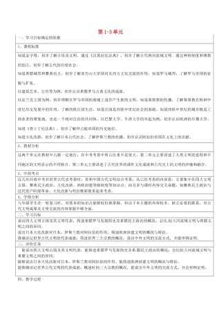 九年级历史上册 第1-3单元复习教案 中华书局版-中华书局版初中九年级上册历史教案