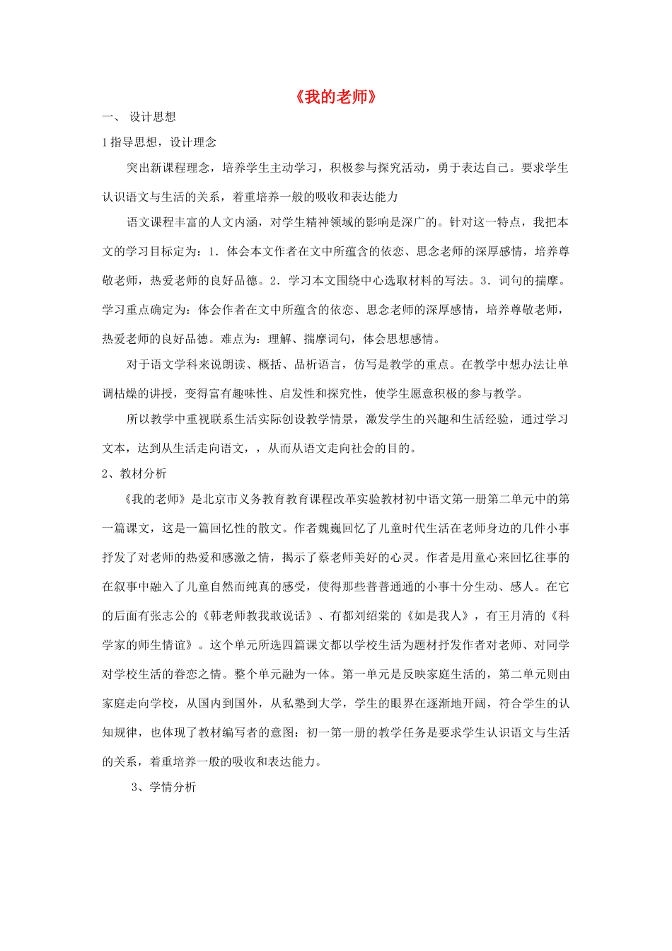 七年级语文下册 3《我的老师》精品教学设计 苏教版-苏教版初中七年级下册语文教案_第1页