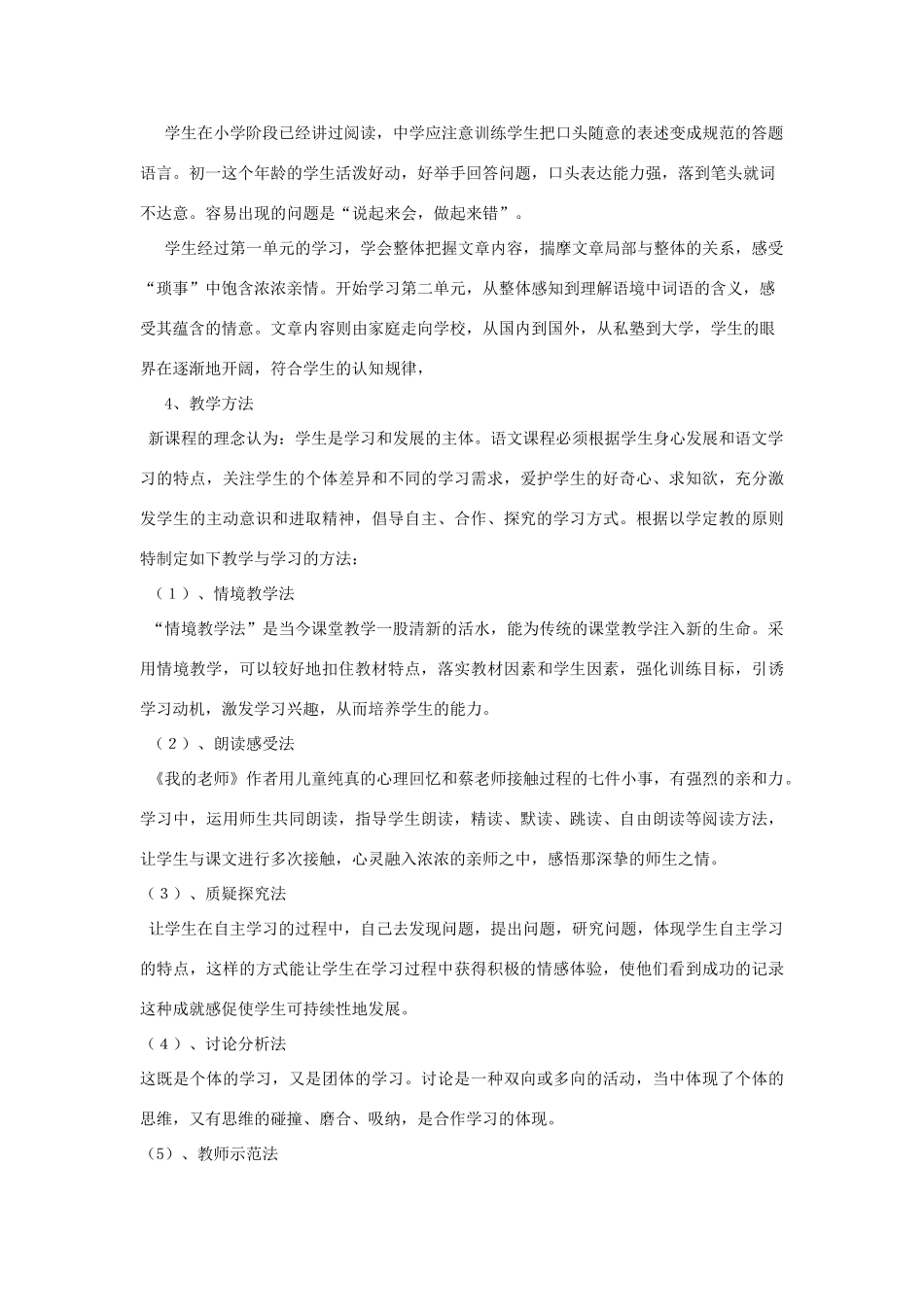 七年级语文下册 3《我的老师》精品教学设计 苏教版-苏教版初中七年级下册语文教案_第2页