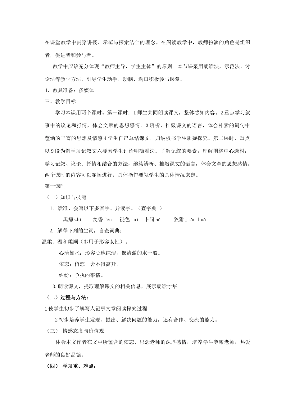 七年级语文下册 3《我的老师》精品教学设计 苏教版-苏教版初中七年级下册语文教案_第3页