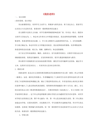 七年级语文下册 3《我的老师》精品教学设计 苏教版-苏教版初中七年级下册语文教案