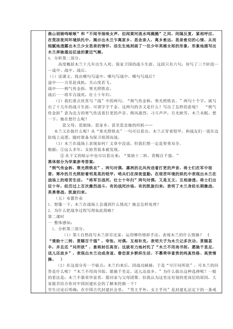 七年级语文上册 第6课《木兰诗》（北朝民歌）教案2 长春版-长春版初中七年级上册语文教案_第3页