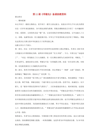 七年级语文下册 第11课《邓稼先》备课助教资料 人教新课标版