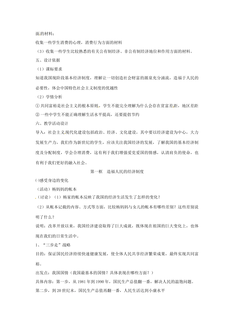 黑龙江虎林八五零农场学校九年级政治第七课《关注经济发展》教案_第2页