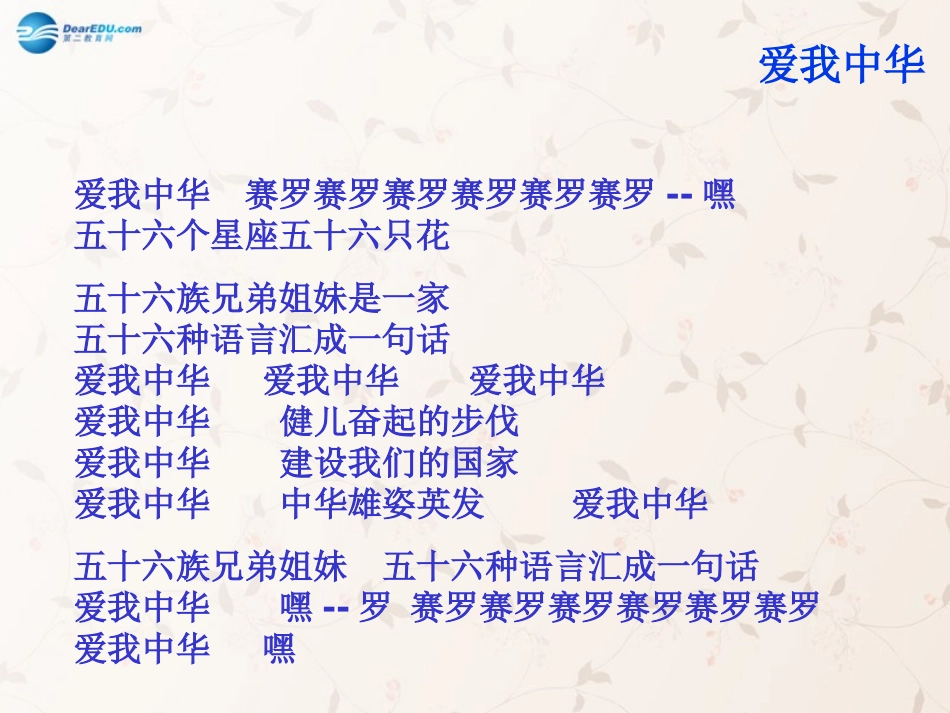 九年级政治全册 第三课 第三框 统一的多民族国家课件3 新人教版_第1页