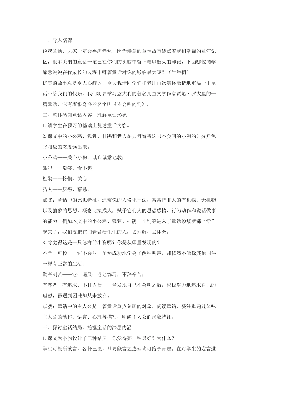 七年级语文上册 第19课《不会叫的狗》教案 长春版-长春版初中七年级上册语文教案_第2页